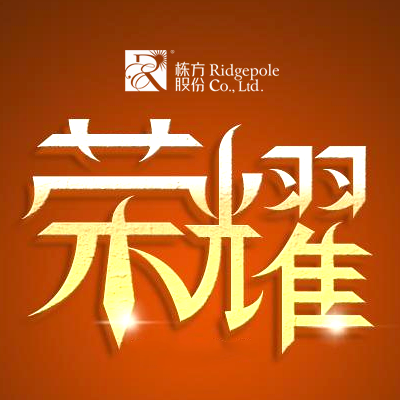 熱烈祝賀棟方股份成為國產(chǎn)非特殊用途化妝品備案檢驗資質(zhì)企業(yè)