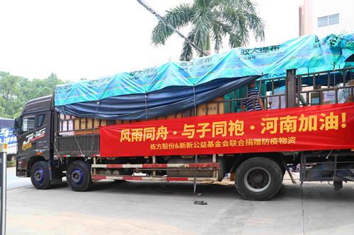 風(fēng)雨同舟，與子同袍，河南加油！