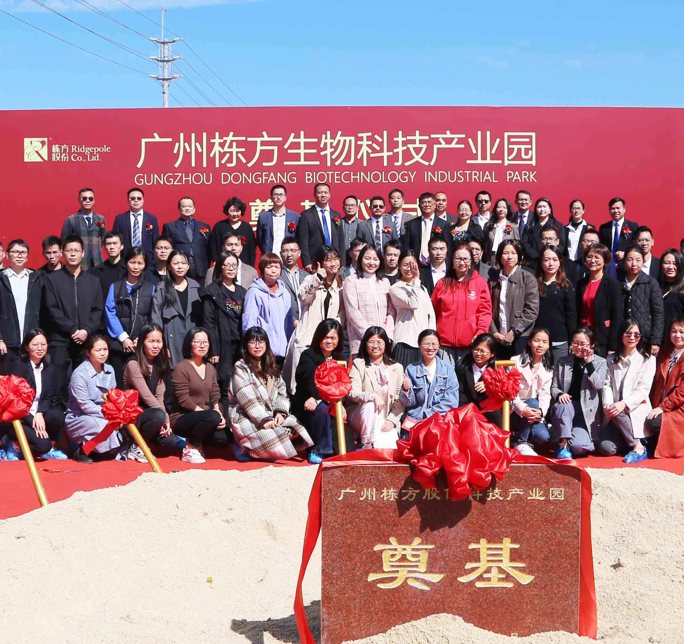 棟方股份生物科技產(chǎn)業(yè)園奠基儀式隆重舉行！